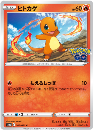 Charmander #8 - Pokemon GO S10B Pokemon Card Japanese