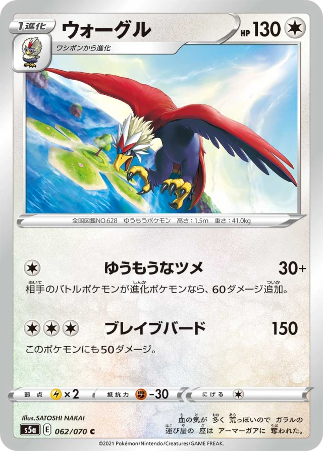 Braviary #62 - Matchless Fighters S5A Pokemon Card Japanese
