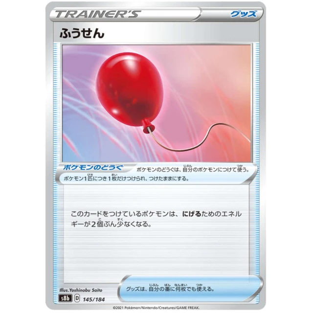 Air Balloon #145 - VMAX Climax S8B Pokemon Card Japanese