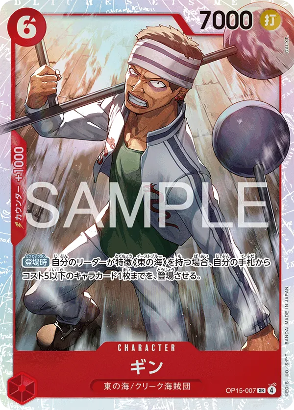Gin OP15-007 Super Rare - Adventure on Kami's Island One Piece Card Japanese