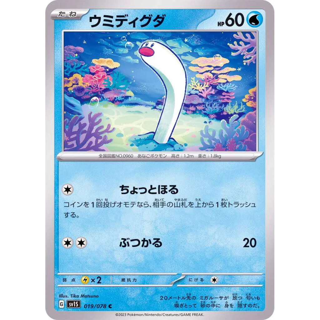 Wiglett #018 - Scarlet ex (SV1S) Japanese Pokemon Card