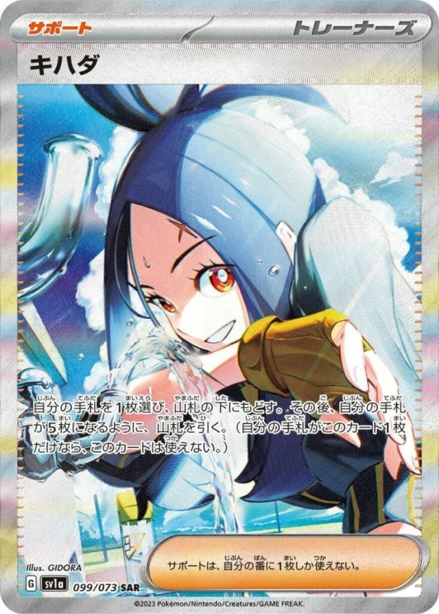 Dendra #99 - Triplet Beat SV1A Pokemon Card Japanese