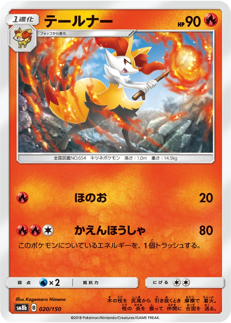 Braixen #020 - GX Ultra Shiny (SM8B) Japanese Pokemon Card