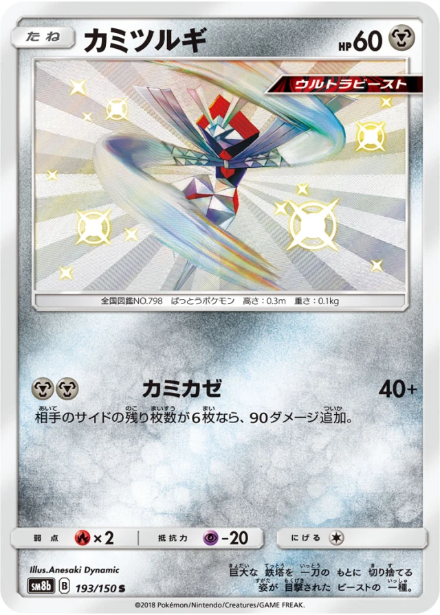 Kartana #193 - GX Ultra Shiny SM8B Pokemon Card Japanese