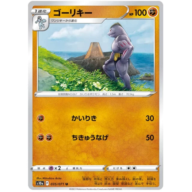 Machoke #35 - Dark Phantasma S10A Pokemon Card Japanese
