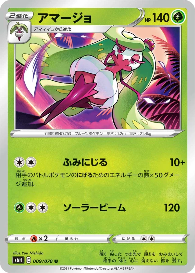 Tsareena #9 - Silver Lance S6H Pokemon Card Japanese