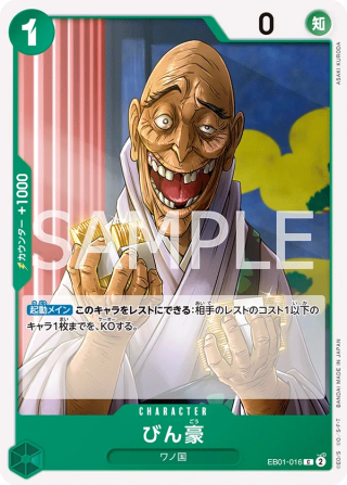 Bingoh EB01-016 Common - Memorial Collection One Piece Card Japanese