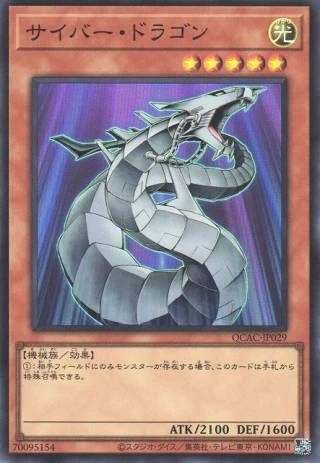 Cyber Dragon QCAC-JP029 - Quarter Century Art Collection Yu-Gi-Oh Card Japanese