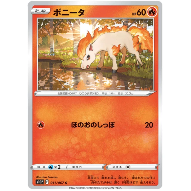 Ponyta #11 - Space Juggler S10P Pokemon Card Japanese