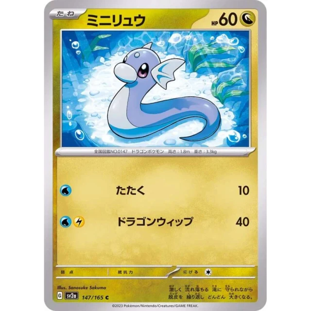Dratini #147 - Pokemon 151 SV2A Pokemon Card Japanese