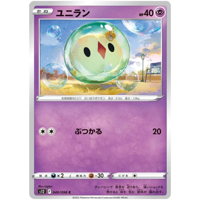 Solosis #40 - Paradigm Trigger S12 Pokemon Card Japanese