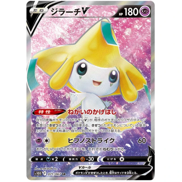 Jirachi V #71 - Time Gazer S10D Pokemon Card Japanese