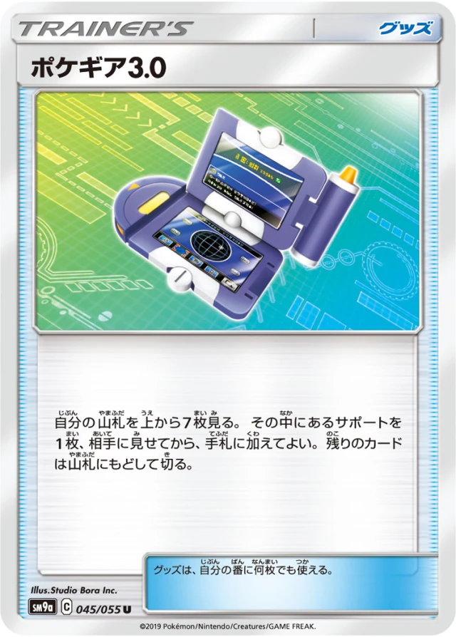 Pokégear 3.0 #45 - Night Unison SM9A Pokemon Card Japanese