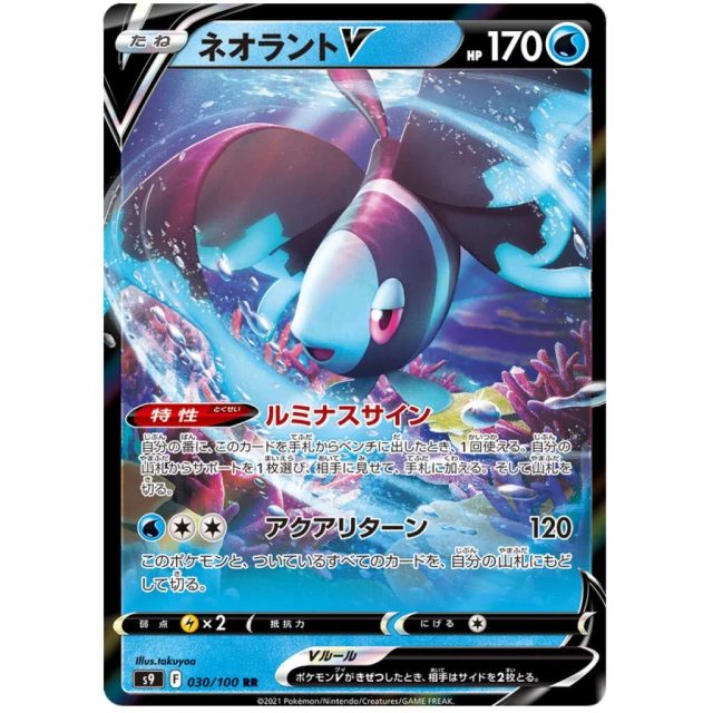 Lumineon V #30 - Star Birth S9 Pokemon Card Japanese