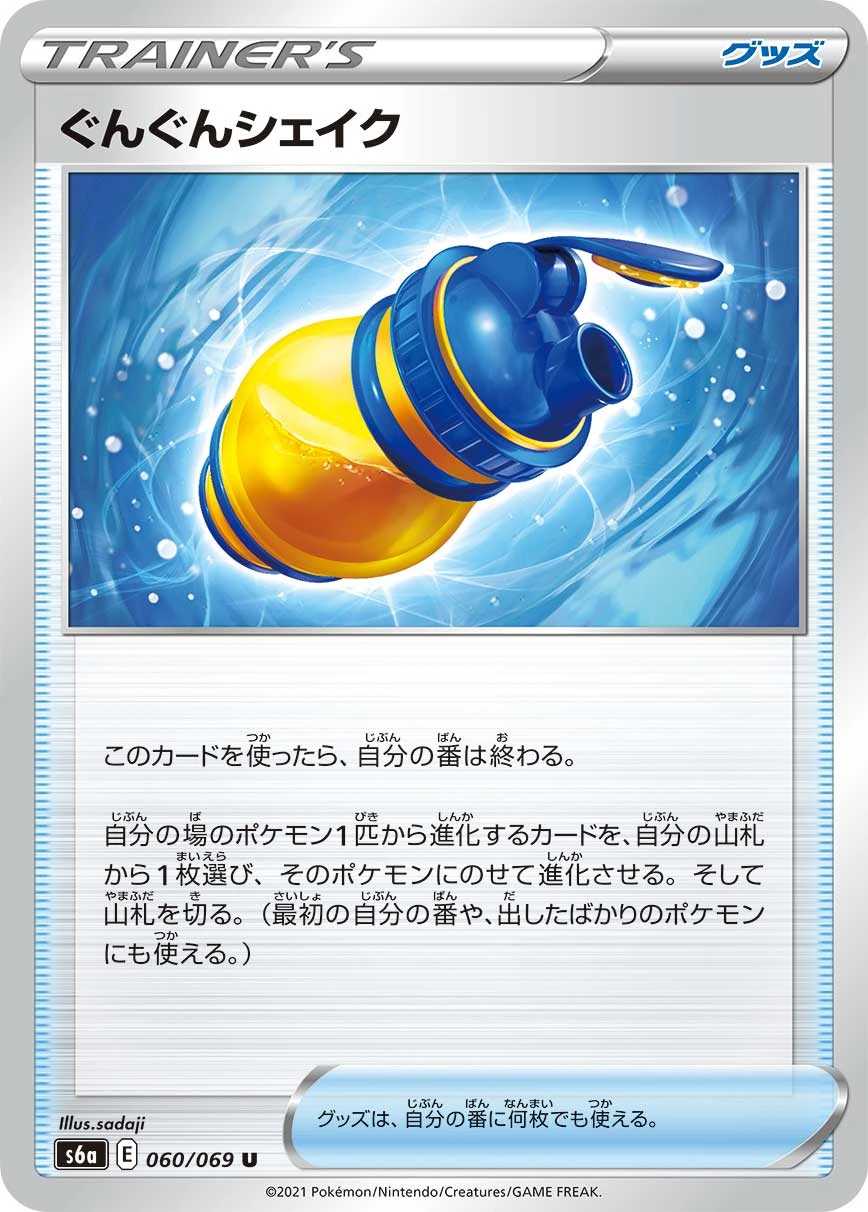 Boost Shake #060 - Eevee Heroes (S6A) Japanese Pokemon Card