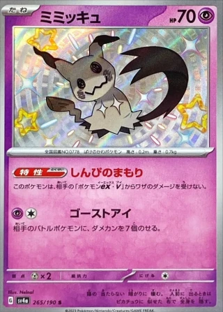 Mimikyu #265 - Shiny Treasure ex SV4A Pokemon Card Japanese