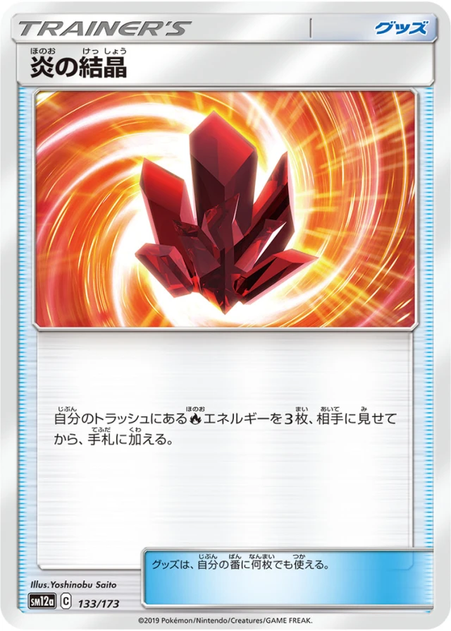 Fire Crystal #133 - Tag All Stars SM12A Pokemon Card Japanese