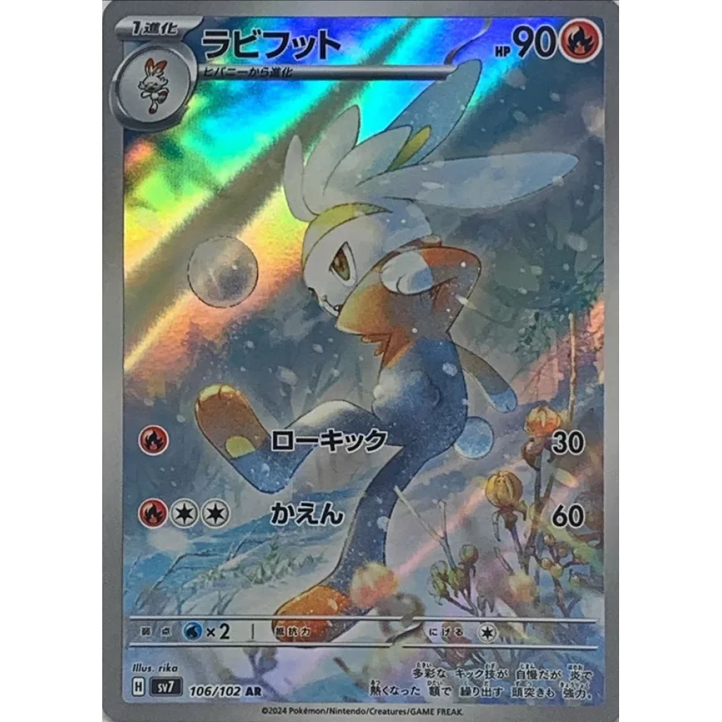 Raboot #106 - Stellar Miracle (SV7) Japanese Pokemon Card