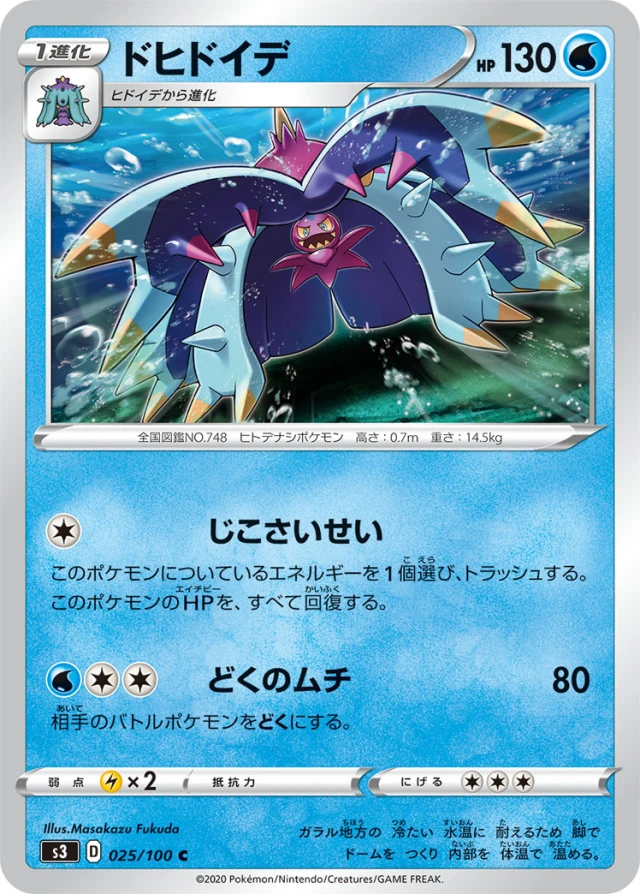 Toxapex #25 - Infinity Zone S3 Pokemon Card Japanese