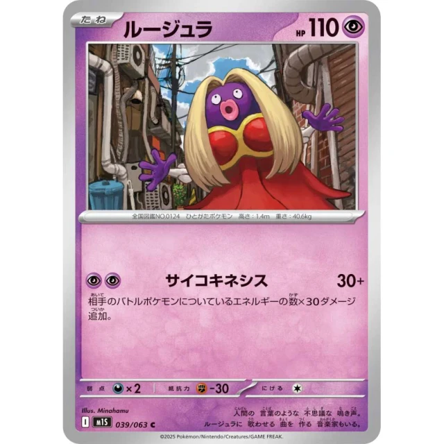 Jynx #39 - Mega Symphonia M1S Pokemon Card Japanese