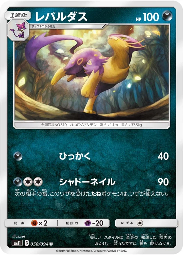 Liepard #58 - Miracle Twin SM11 Pokemon Card Japanese
