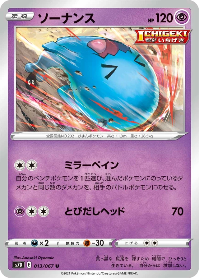 Wobbuffet #13 - Towering Perfection S7D Pokemon Card Japanese