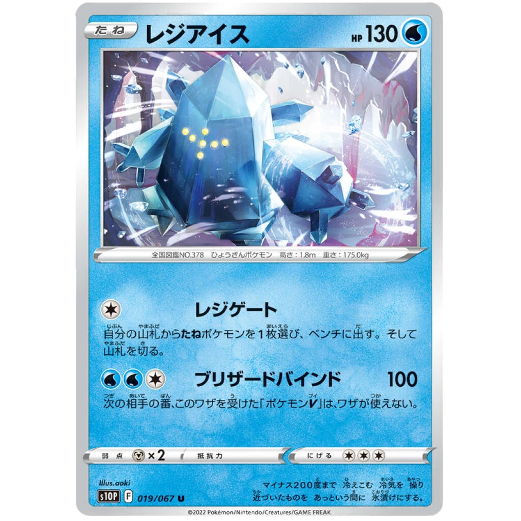 Regice #019 - Space Juggler (S10P) Japanese Pokemon Card