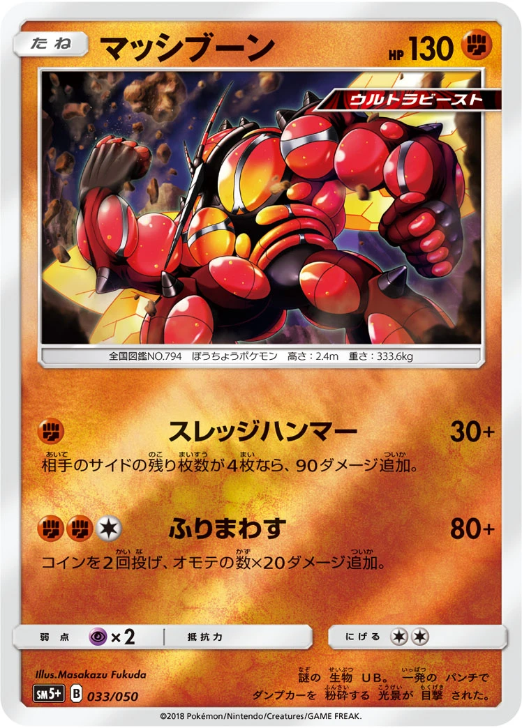 Buzzwole #033 - Ultra Force (SM5+) Japanese Pokemon Card