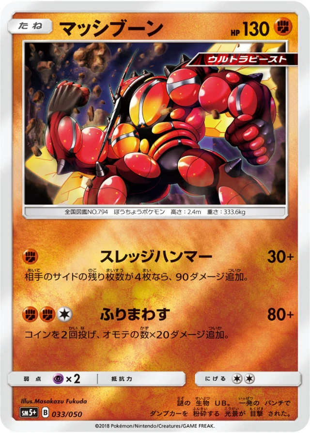 Buzzwole #33 - Ultra Force SM5+ Pokemon Card Japanese