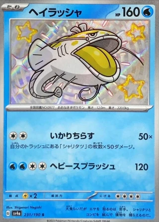 Dondozo #231 - Shiny Treasure ex SV4A Pokemon Card Japanese