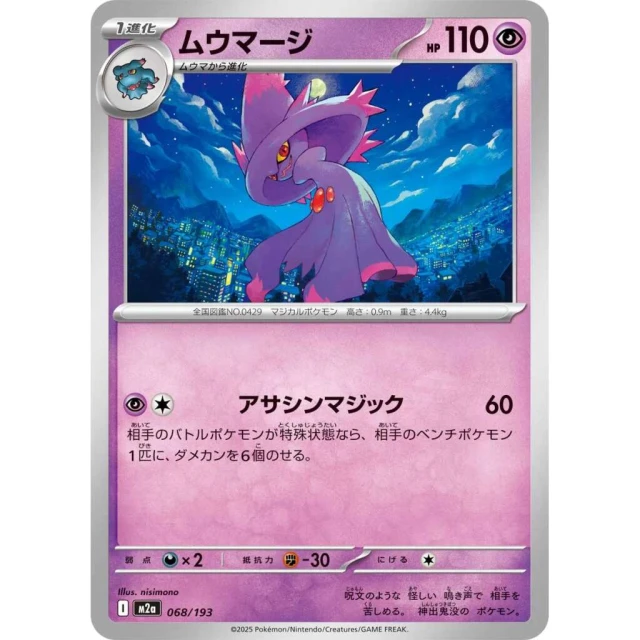 Mismagius #68 - Mega Dream ex M2A Pokemon Card Japanese