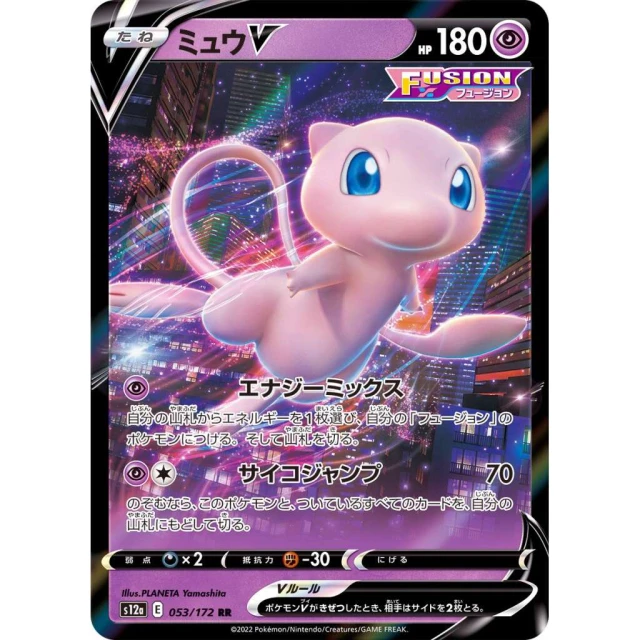 Mew V #53 - VSTAR Universe S12A Pokemon Card Japanese
