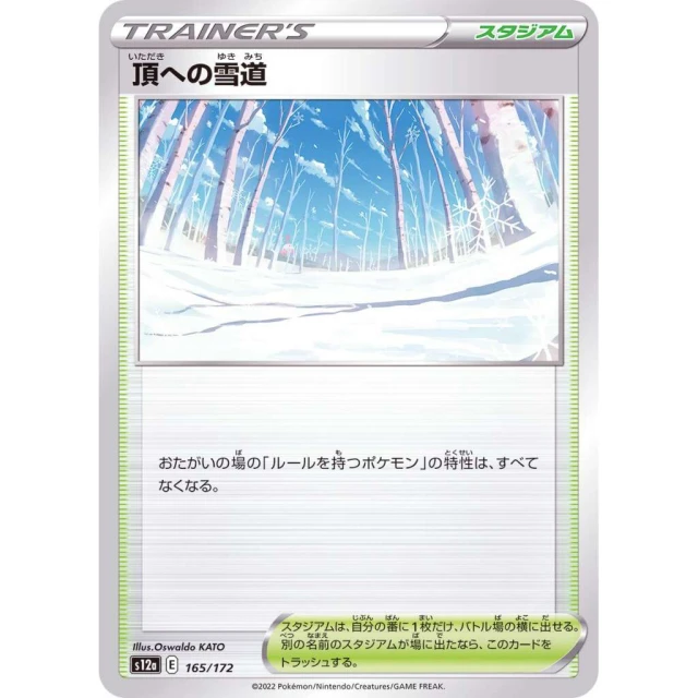 Path to the Peak #165 - VSTAR Universe S12A Pokemon Card Japanese