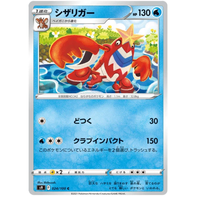 Crawdaunt #24 - Star Birth S9 Pokemon Card Japanese