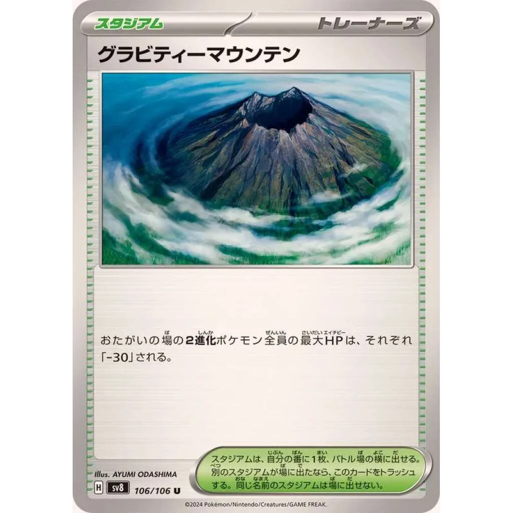 Gravity Mountain #106 - Super Electric Breaker (SV8) Japanese Pokemon Card