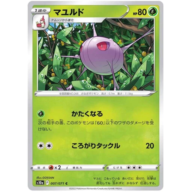 Cascoon #7 - Dark Phantasma S10A Pokemon Card Japanese