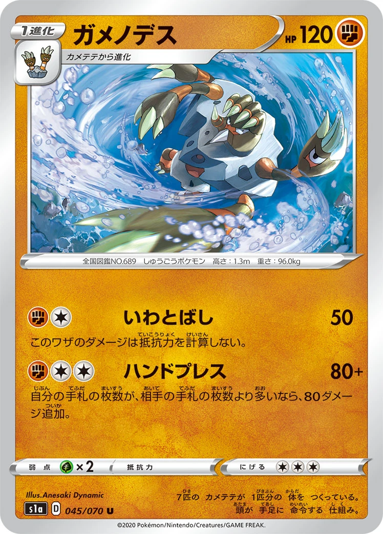 Barbaracle #045 - VMAX Rising (S1A) Japanese Pokemon Card