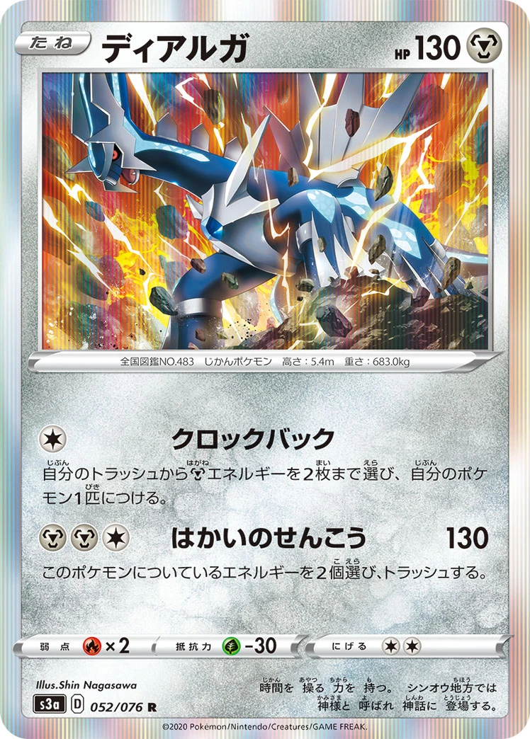 Dialga #052 - Legendary Heartbeat (S3A) Japanese Pokemon Card