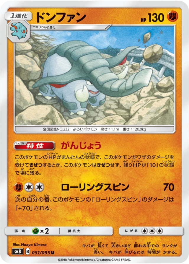 Donphan #51 - Super Burst Impact SM8 Pokemon Card Japanese