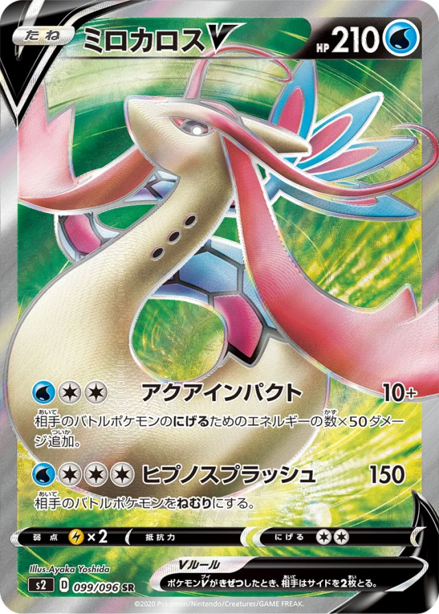 Milotic #99 - Rebellion Crash S2 Pokemon Card Japanese
