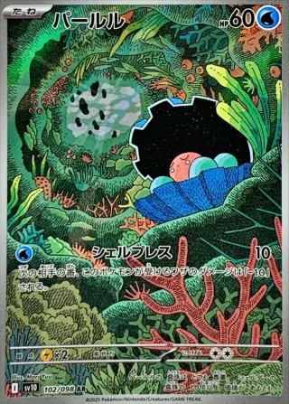 Clamperl #102 - Glory of Team Rocket SV10 Pokemon Card Japanese