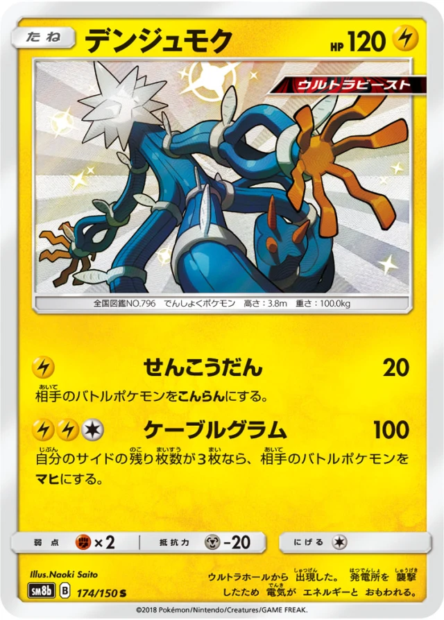 Xurkitree #174 - GX Ultra Shiny SM8B Pokemon Card Japanese