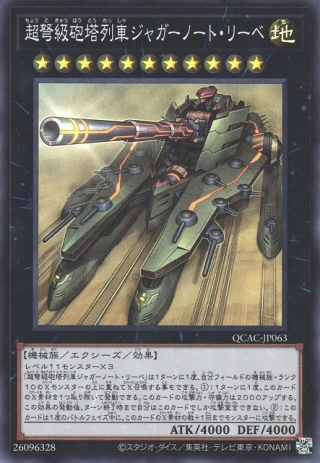 Superdreadnought Rail Cannon Juggernaut Liebe QCAC-JP063 - Quarter Century Art Collection Yu-Gi-Oh Card Japanese