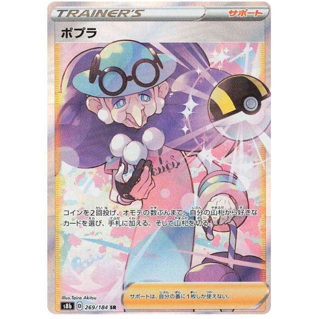 Opal #269 - VMAX Climax S8B Pokemon Card Japanese