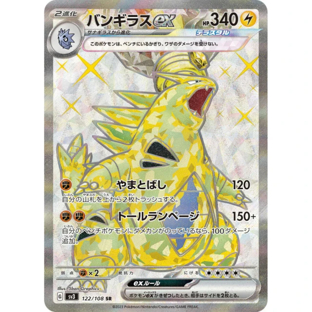 Tyranitar #122 - Ruler of the Black Flame SV3 Pokemon Card Japanese