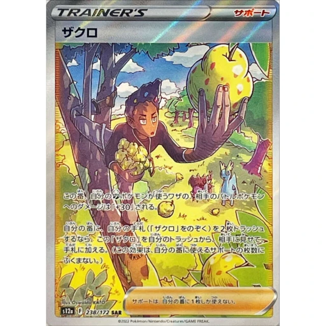 Grant #238 - VSTAR Universe S12A Pokemon Card Japanese