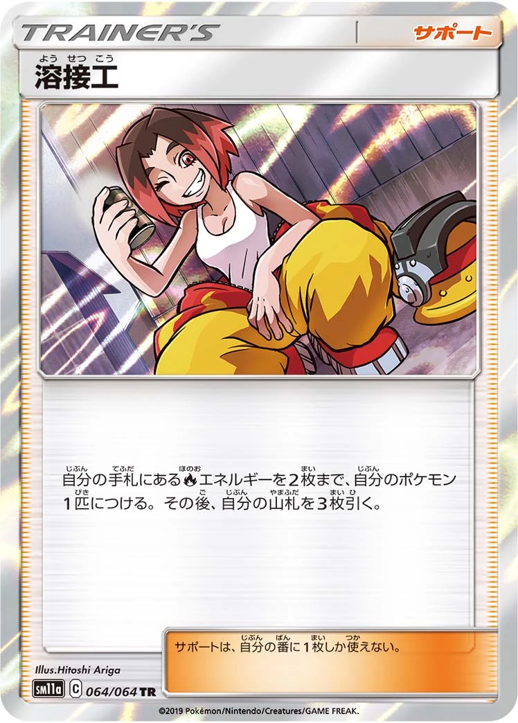 Welder #064 - Remix Bout (SM11A) Japanese Pokemon Card
