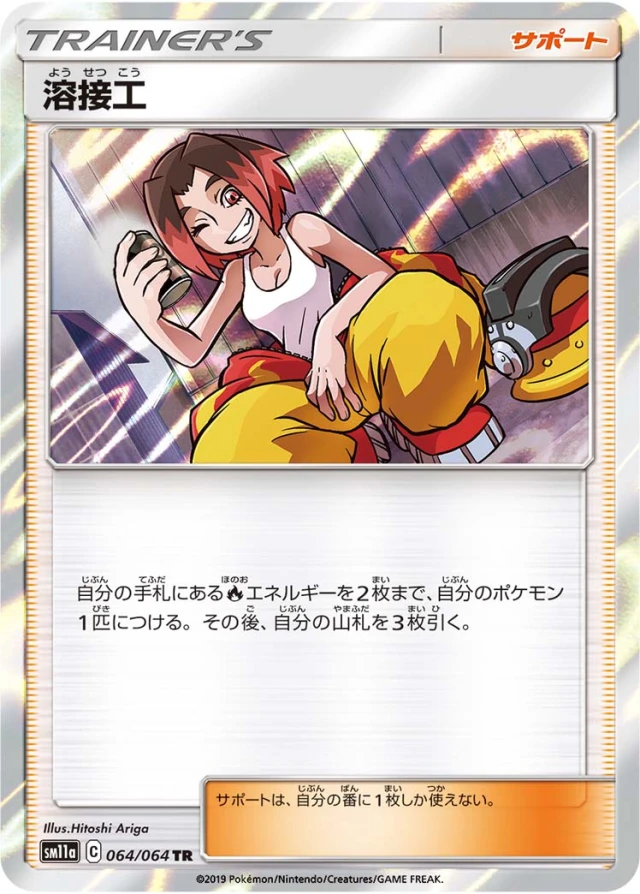 Welder #64 - Remix Bout SM11A Pokemon Card Japanese