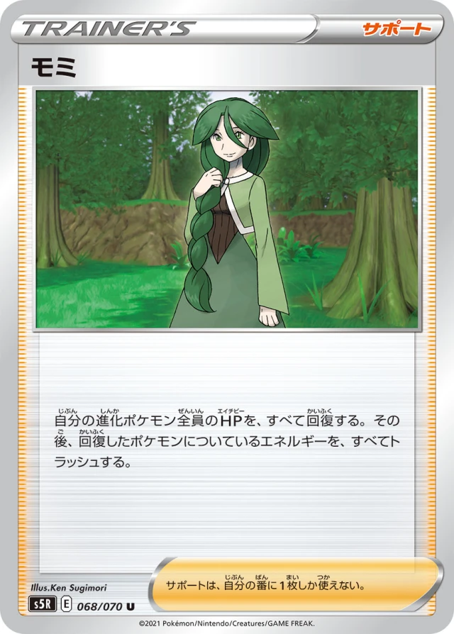 Single Strike Style Mustard #68 - Single Strike Master S5R Pokemon Card Japanese
