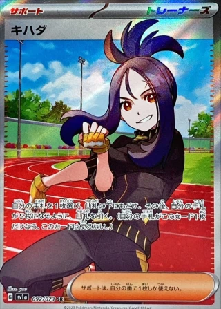 Dendra #92 - Triplet Beat SV1A Pokemon Card Japanese